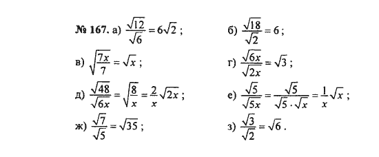 Ответ к задаче № 167 - С.М. Никольский, гдз по алгебре 8 класс