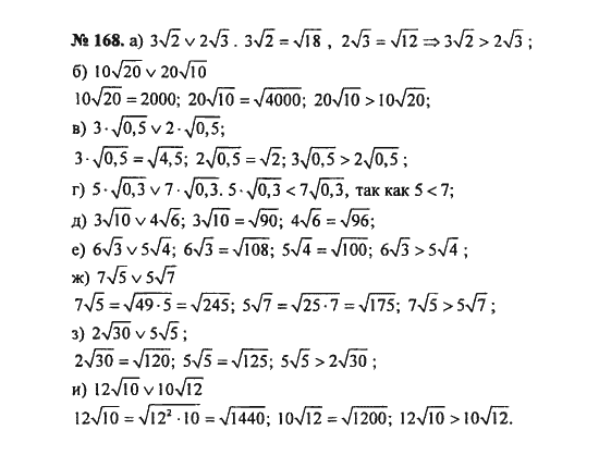 Ответ к задаче № 168 - С.М. Никольский, гдз по алгебре 8 класс