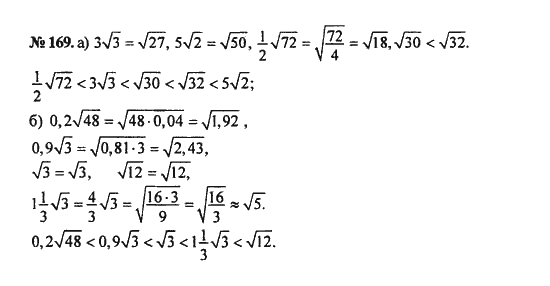 Ответ к задаче № 169 - С.М. Никольский, гдз по алгебре 8 класс