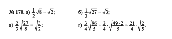 Ответ к задаче № 170 - С.М. Никольский, гдз по алгебре 8 класс