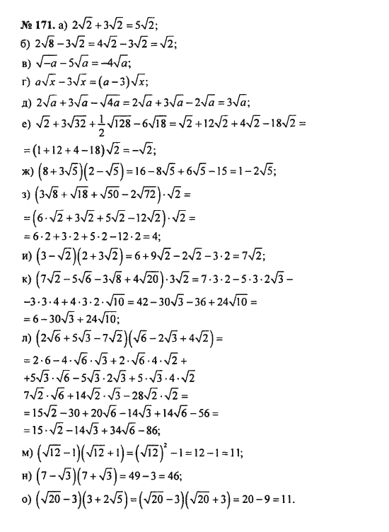 Ответ к задаче № 171 - С.М. Никольский, гдз по алгебре 8 класс