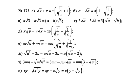 Ответ к задаче № 172 - С.М. Никольский, гдз по алгебре 8 класс
