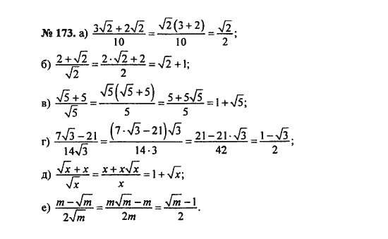 Ответ к задаче № 173 - С.М. Никольский, гдз по алгебре 8 класс
