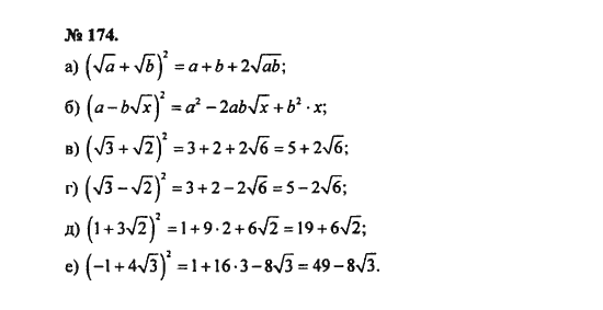 Ответ к задаче № 174 - С.М. Никольский, гдз по алгебре 8 класс