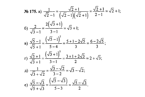 Ответ к задаче № 175 - С.М. Никольский, гдз по алгебре 8 класс