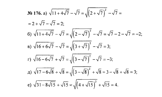 Ответ к задаче № 176 - С.М. Никольский, гдз по алгебре 8 класс
