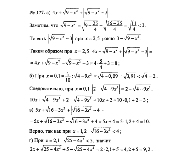 Ответ к задаче № 177 - С.М. Никольский, гдз по алгебре 8 класс