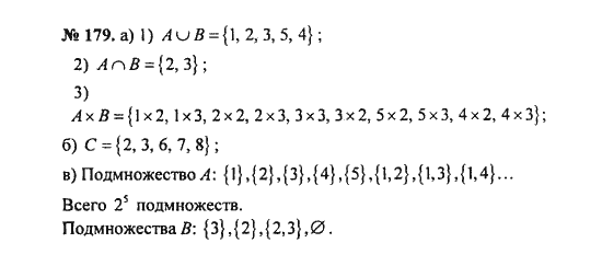 Ответ к задаче № 179 - С.М. Никольский, гдз по алгебре 8 класс Ответ к задаче № 179 - С.М. Никольский, гдз по алгебре 8 класс