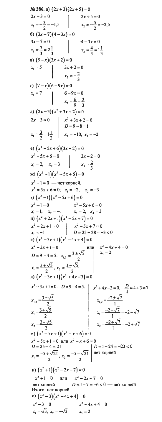 Ответ к задаче № 286 - С.М. Никольский, гдз по алгебре 8 класс