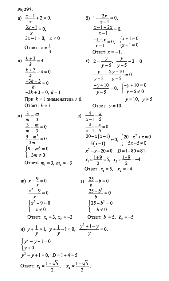 Ответ к задаче № 297 - С.М. Никольский, гдз по алгебре 8 класс