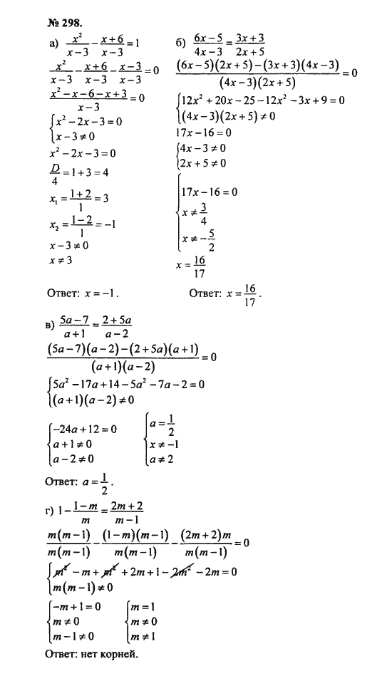 Ответ к задаче № 298 - С.М. Никольский, гдз по алгебре 8 класс