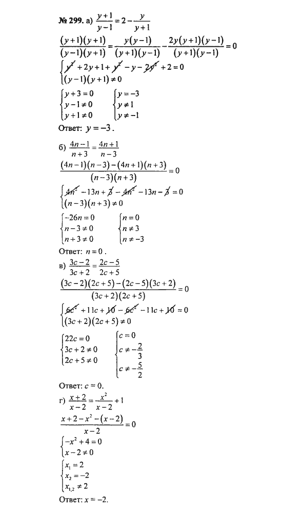 Ответ к задаче № 299 - С.М. Никольский, гдз по алгебре 8 класс