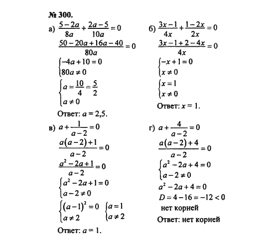 Ответ к задаче № 300 - С.М. Никольский, гдз по алгебре 8 класс