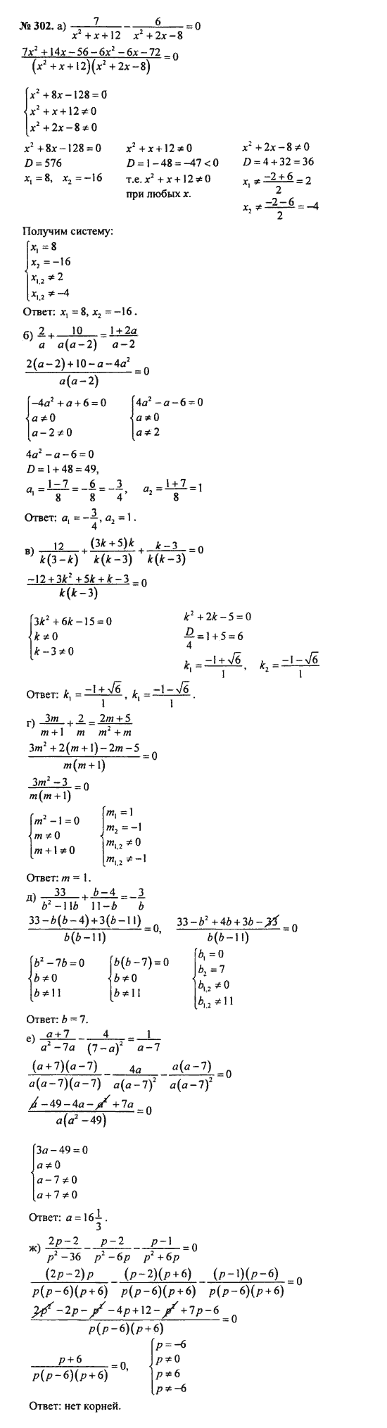 Ответ к задаче № 302 - С.М. Никольский, гдз по алгебре 8 класс