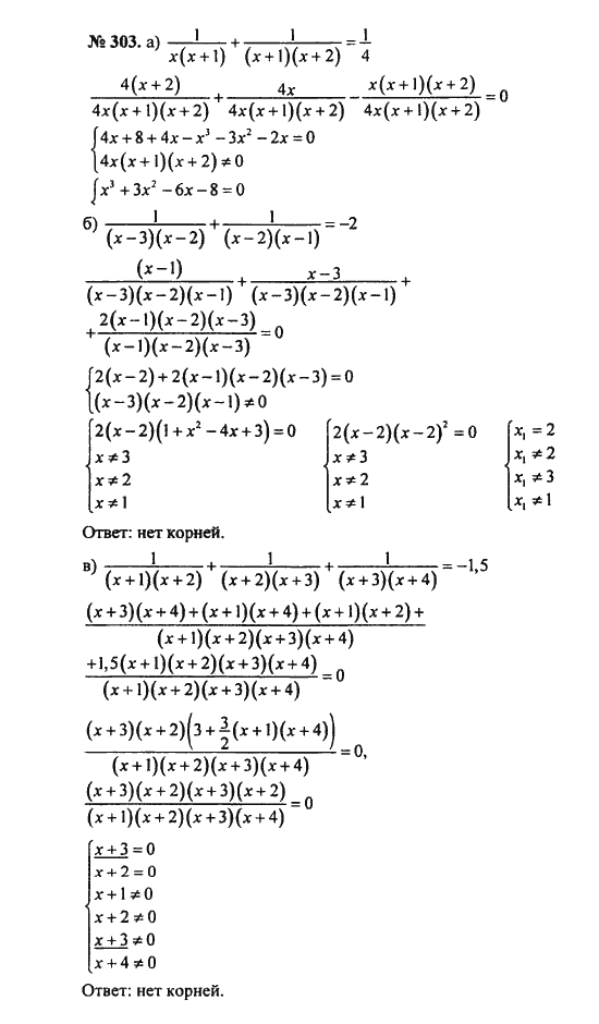 Ответ к задаче № 303 - С.М. Никольский, гдз по алгебре 8 класс