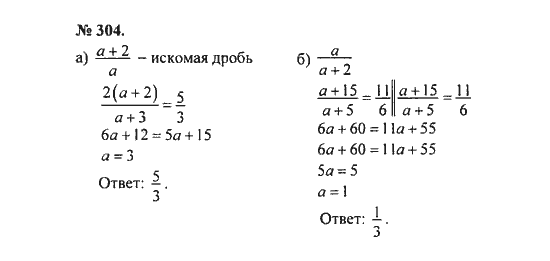 Ответ к задаче № 304 - С.М. Никольский, гдз по алгебре 8 класс