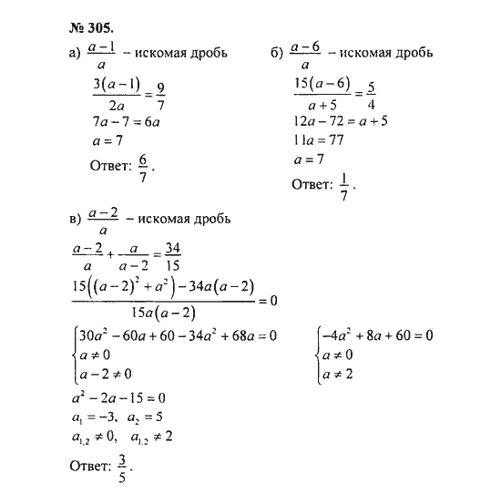 Ответ к задаче № 305 - С.М. Никольский, гдз по алгебре 8 класс