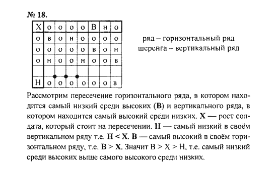 Ответ к задаче № 18 - С.М. Никольский, гдз по алгебре 8 класс Ответ к задаче № 18 - С.М. Никольский, гдз по алгебре 8 класс