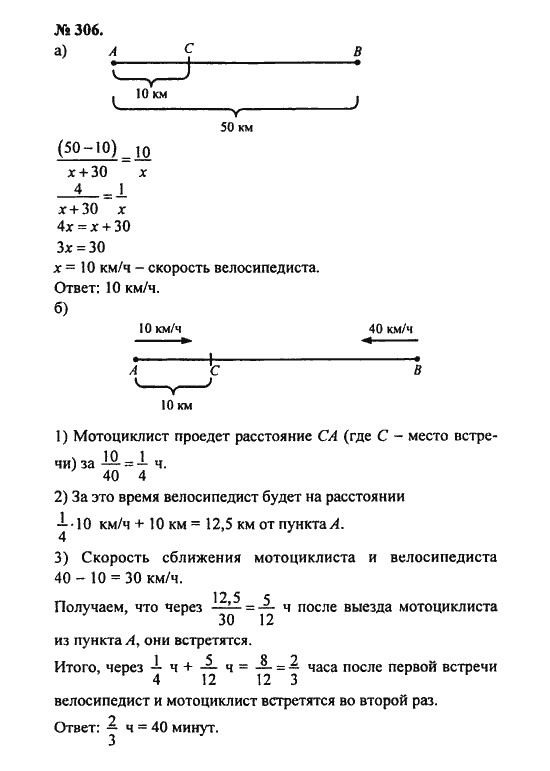 Ответ к задаче № 306 - С.М. Никольский, гдз по алгебре 8 класс
