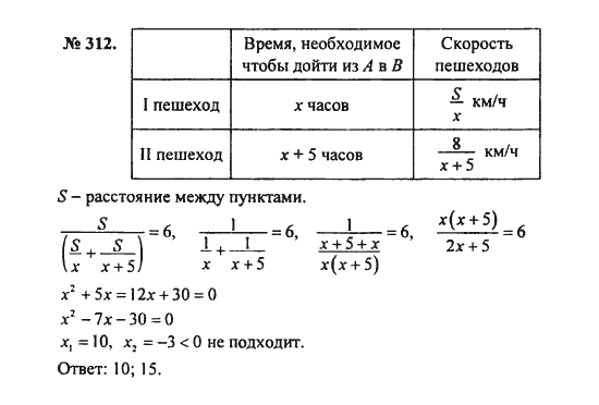 Ответ к задаче № 312 - С.М. Никольский, гдз по алгебре 8 класс Ответ к задаче № 312 - С.М. Никольский, гдз по алгебре 8 класс