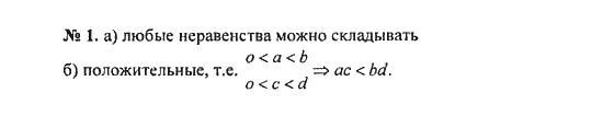 Ответ к задаче № 1 - С.М. Никольский, гдз по алгебре 8 класс