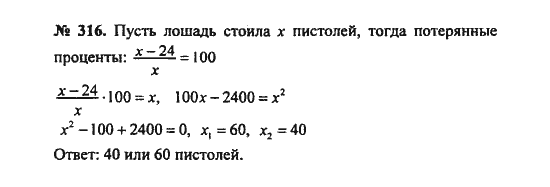 Ответ к задаче № 316 - С.М. Никольский, гдз по алгебре 8 класс Ответ к задаче № 316 - С.М. Никольский, гдз по алгебре 8 класс