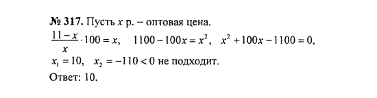 Ответ к задаче № 317 - С.М. Никольский, гдз по алгебре 8 класс