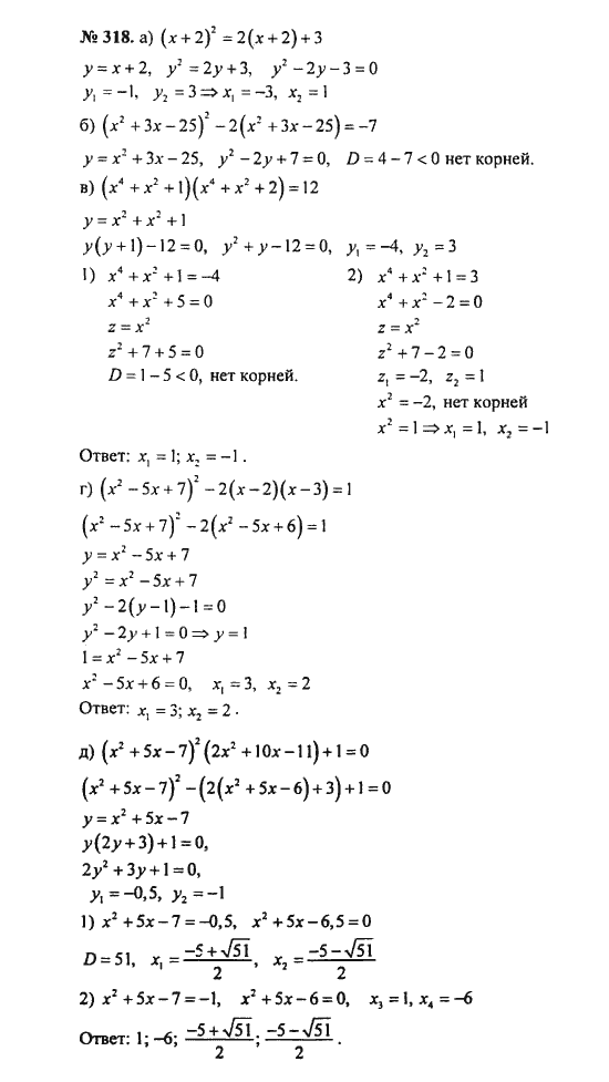 Ответ к задаче № 318 - С.М. Никольский, гдз по алгебре 8 класс