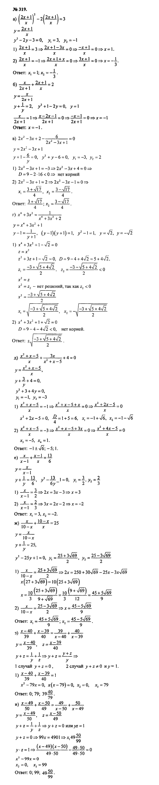 Ответ к задаче № 319 - С.М. Никольский, гдз по алгебре 8 класс