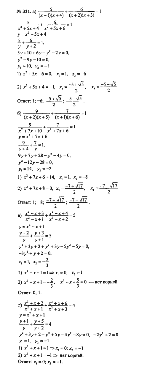 Ответ к задаче № 321 - С.М. Никольский, гдз по алгебре 8 класс