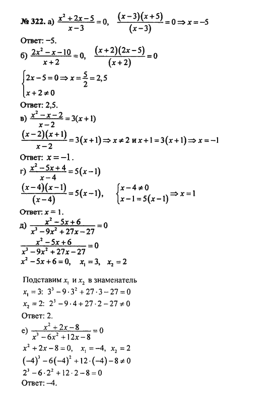 Ответ к задаче № 322 - С.М. Никольский, гдз по алгебре 8 класс