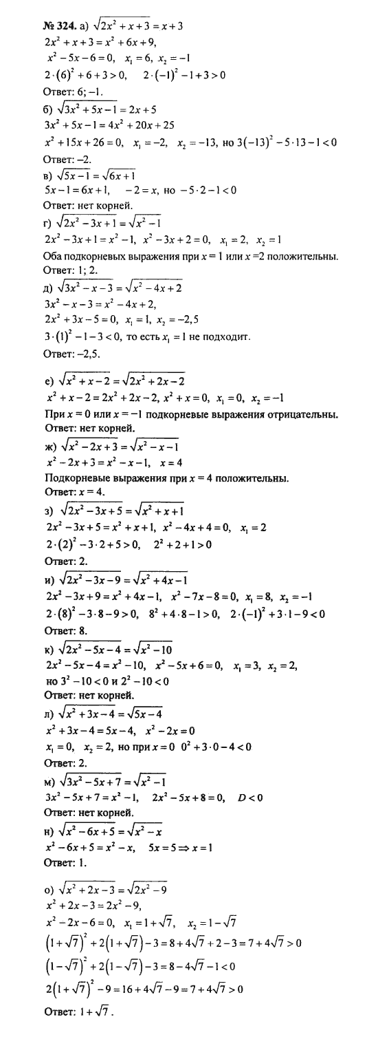 Ответ к задаче № 324 - С.М. Никольский, гдз по алгебре 8 класс