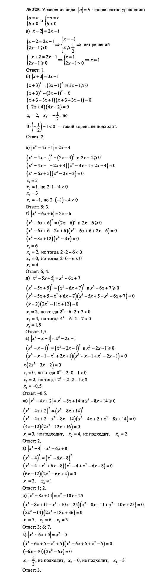 Ответ к задаче № 325 - С.М. Никольский, гдз по алгебре 8 класс