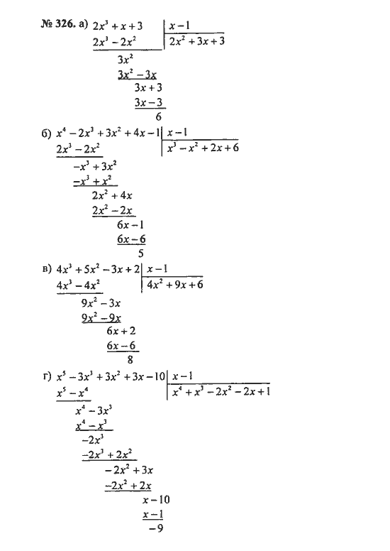 Ответ к задаче № 326 - С.М. Никольский, гдз по алгебре 8 класс