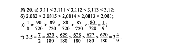 Ответ к задаче № 20 - С.М. Никольский, гдз по алгебре 8 класс