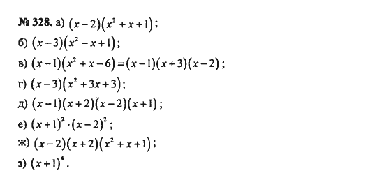 Ответ к задаче № 328 - С.М. Никольский, гдз по алгебре 8 класс
