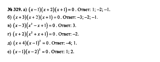 Ответ к задаче № 329 - С.М. Никольский, гдз по алгебре 8 класс