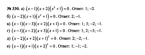 Ответ к задаче № 330 - С.М. Никольский, гдз по алгебре 8 класс