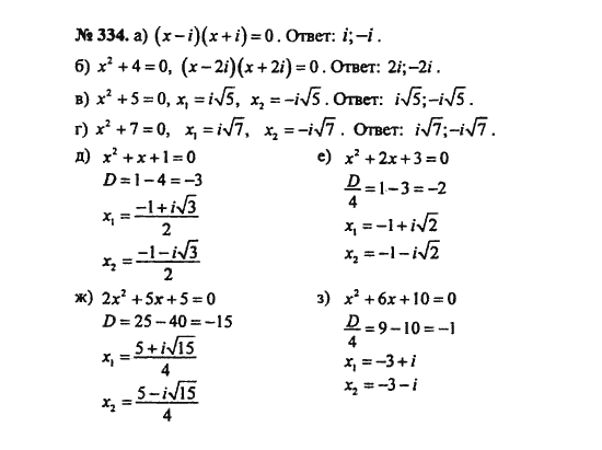 Ответ к задаче № 334 - С.М. Никольский, гдз по алгебре 8 класс
