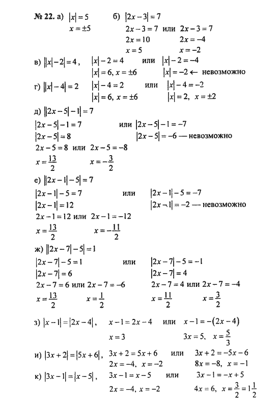 Ответ к задаче № 22 - С.М. Никольский, гдз по алгебре 8 класс