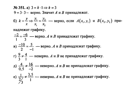 Ответ к задаче № 351 - С.М. Никольский, гдз по алгебре 8 класс