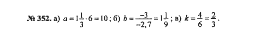 Ответ к задаче № 352 - С.М. Никольский, гдз по алгебре 8 класс