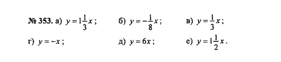 Ответ к задаче № 353 - С.М. Никольский, гдз по алгебре 8 класс