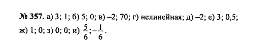 Ответ к задаче № 357 - С.М. Никольский, гдз по алгебре 8 класс