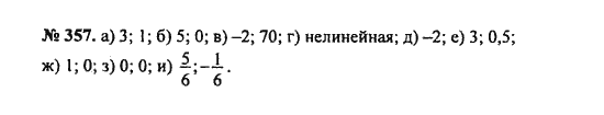 Ответ к задаче № 357 - С.М. Никольский, гдз по алгебре 8 класс Ответ к задаче № 357 - С.М. Никольский, гдз по алгебре 8 класс