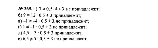 Ответ к задаче № 365 - С.М. Никольский, гдз по алгебре 8 класс