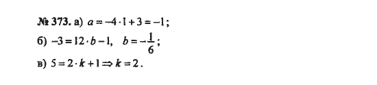 Ответ к задаче № 373 - С.М. Никольский, гдз по алгебре 8 класс