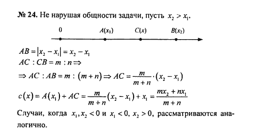 Ответ к задаче № 24 - С.М. Никольский, гдз по алгебре 8 класс