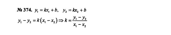 Ответ к задаче № 374 - С.М. Никольский, гдз по алгебре 8 класс