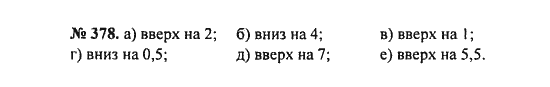 Ответ к задаче № 378 - С.М. Никольский, гдз по алгебре 8 класс